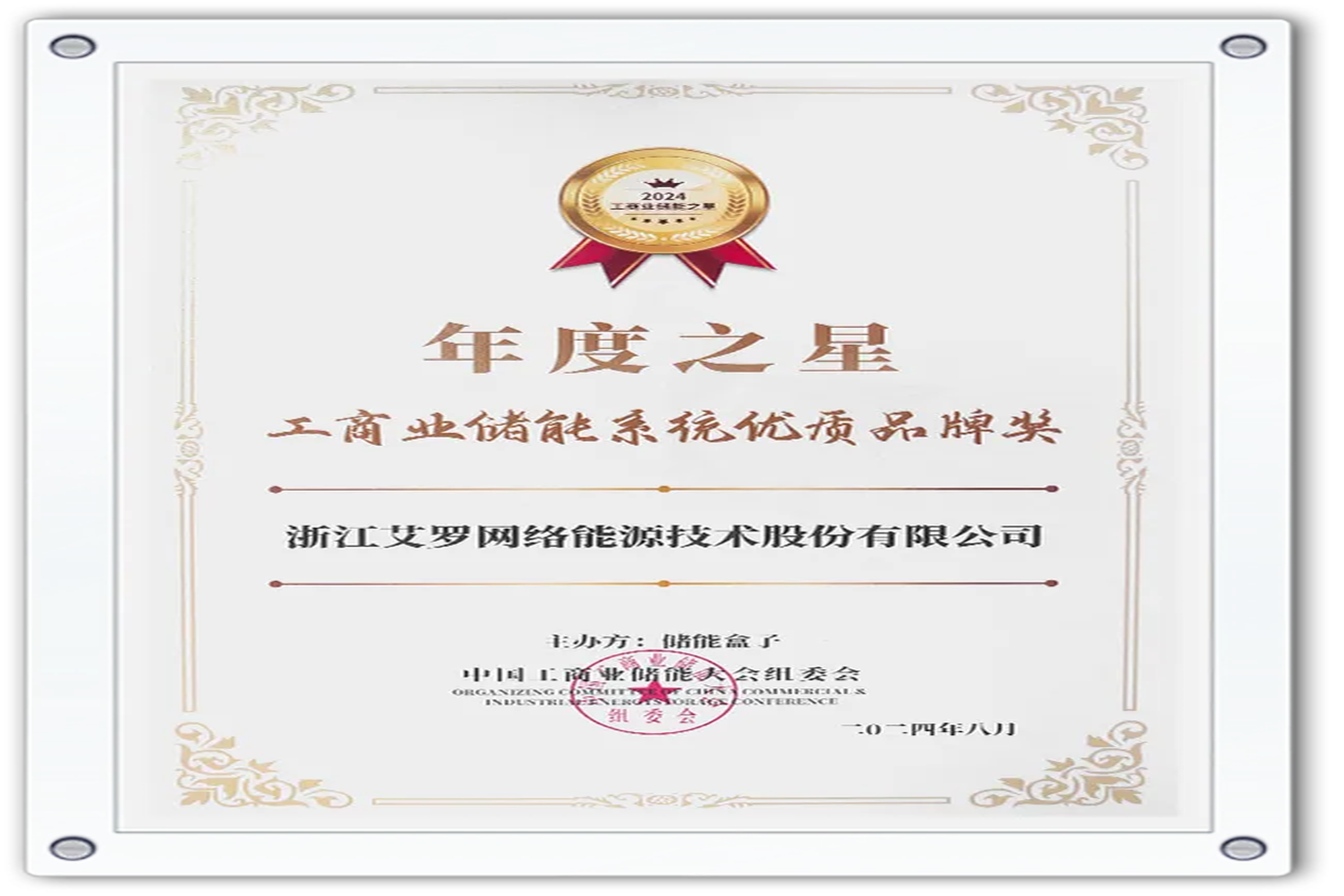 企业资讯 | 年度之星！DB真人能源荣获“工商业储能系统优质品牌奖”！