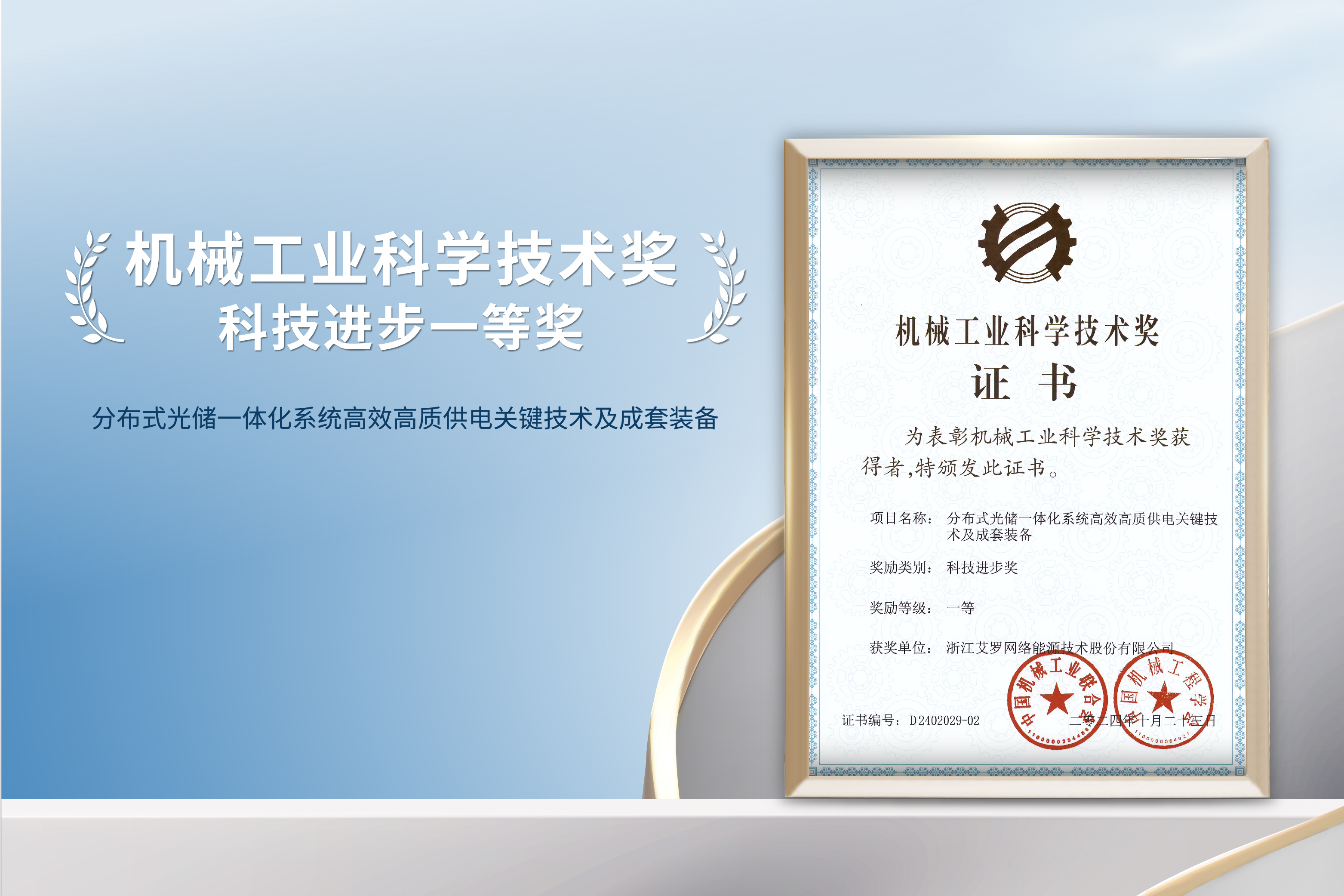 荣誉加冕！DB真人能源荣获机械工业科技进步一等奖！